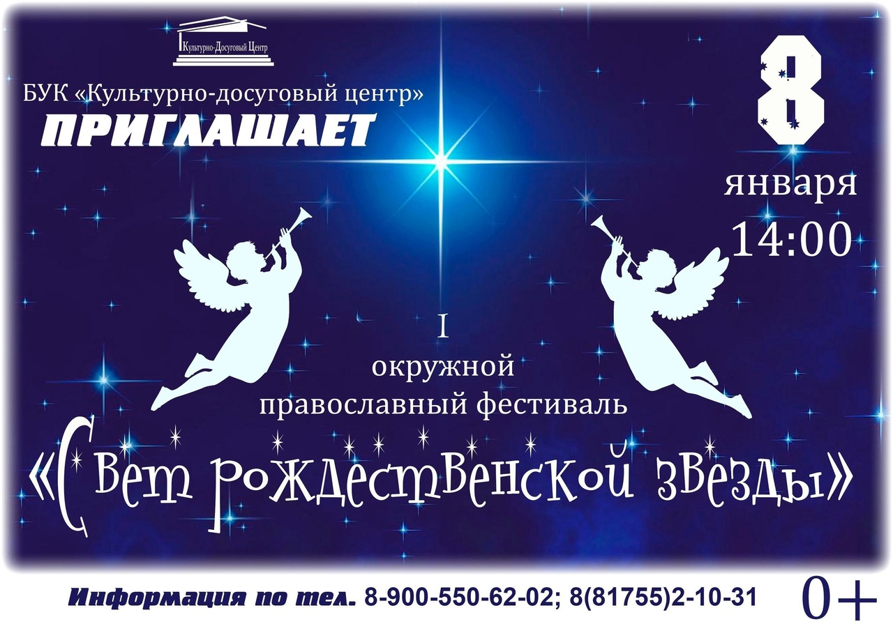 I окружной православный фестиваль &amp;quot;Свет рождественской звезды&amp;quot;.