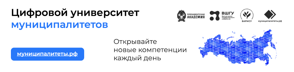 МУНИЦИПАЛИТЕТЫ.РФ.
