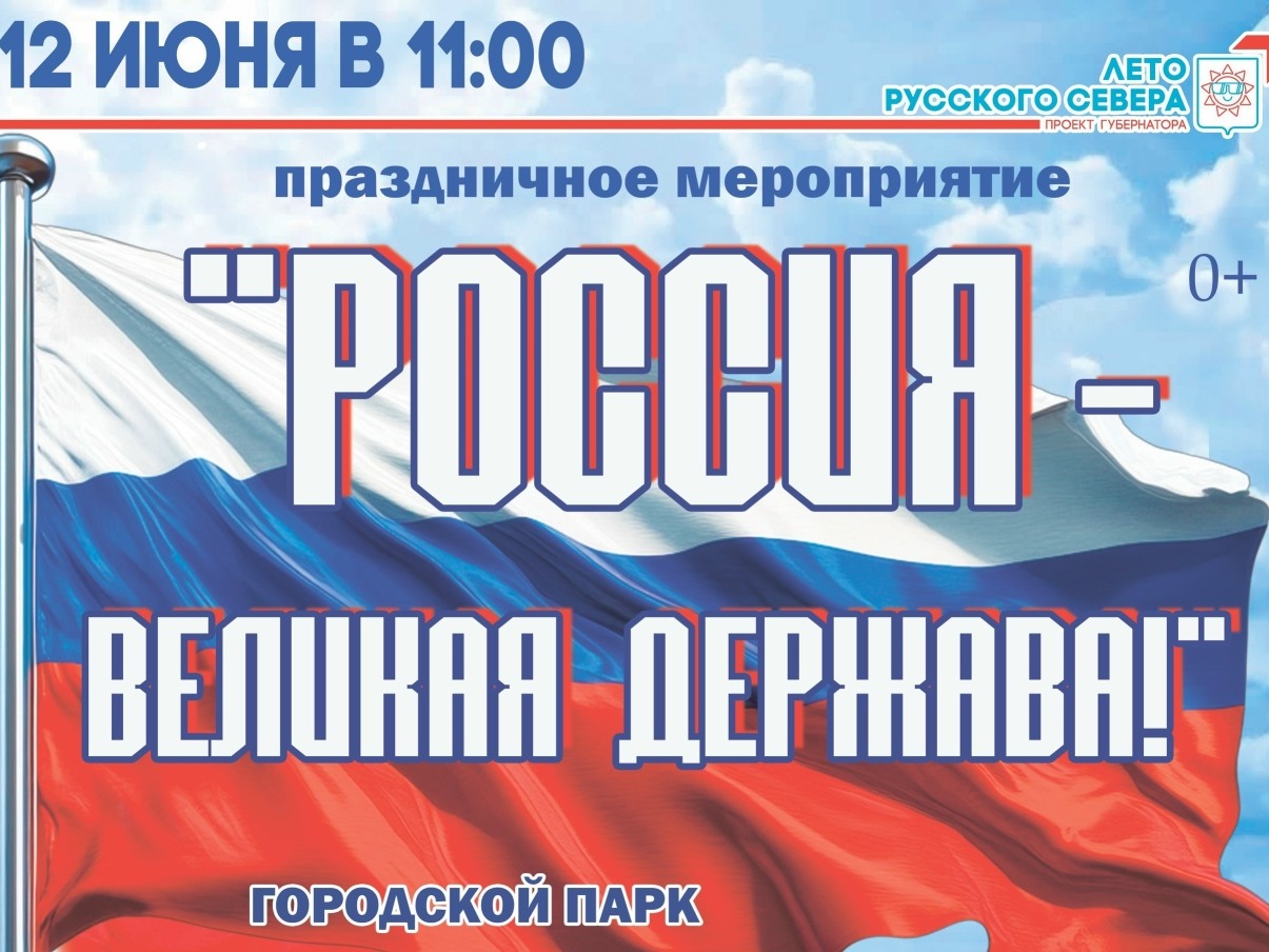&amp;quot;Россия - великая держава!&amp;quot;.