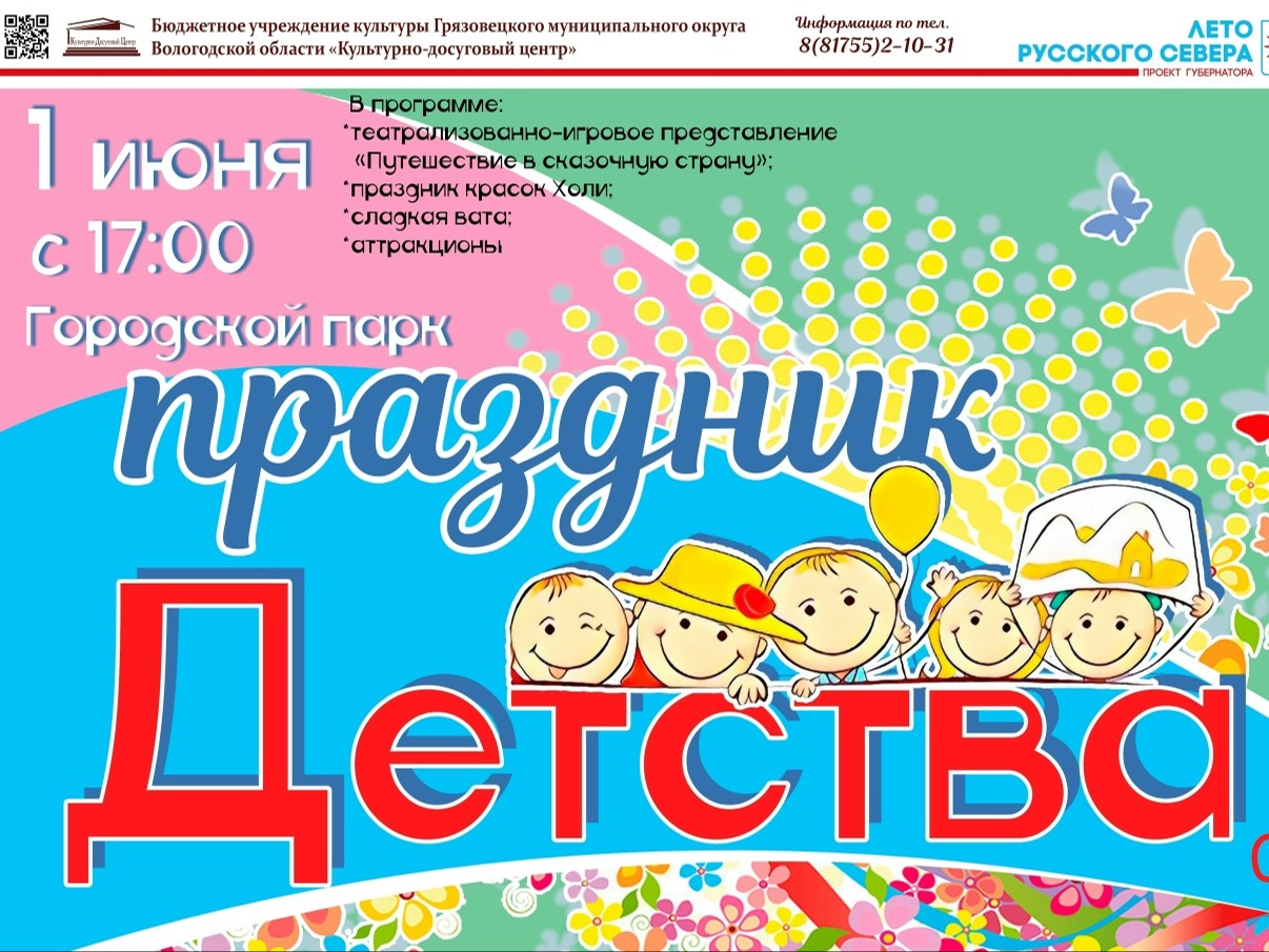 Праздник детства.