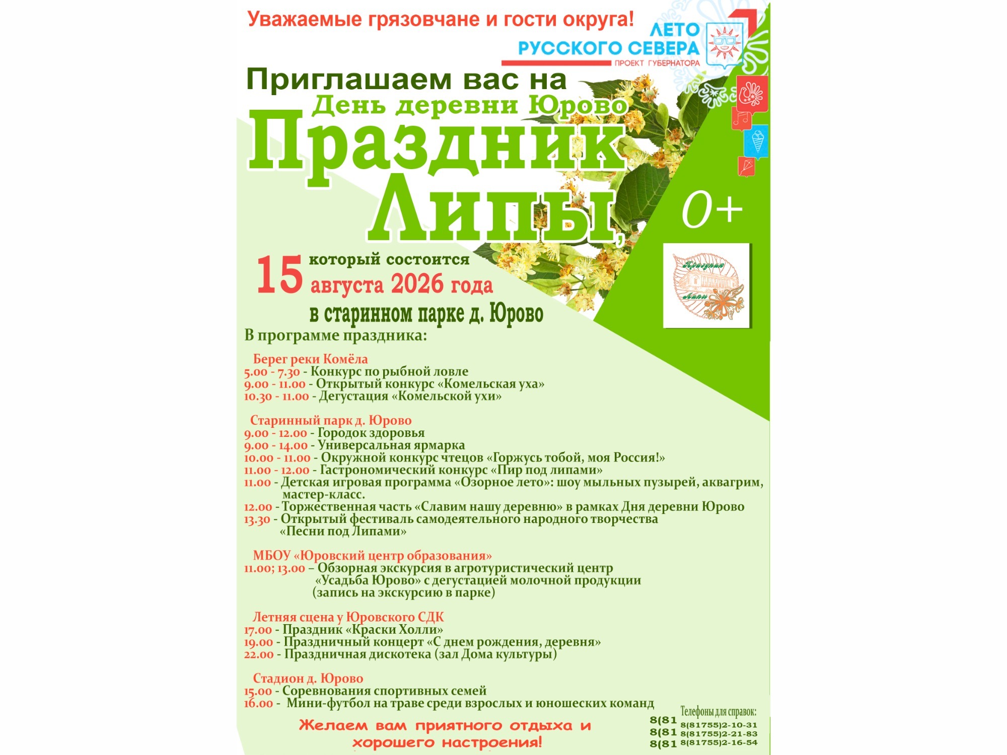 Праздник Липы.