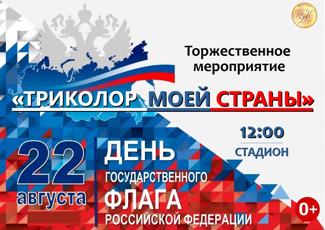 &amp;quot;Триколор моей страны!&amp;quot;.