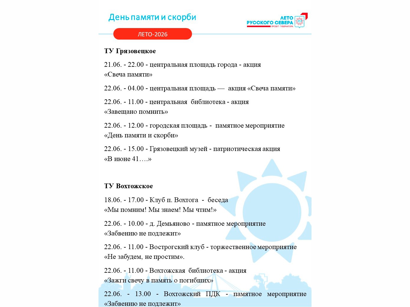 Афиша мероприятий, посвященных Дню памяти и скорби   .