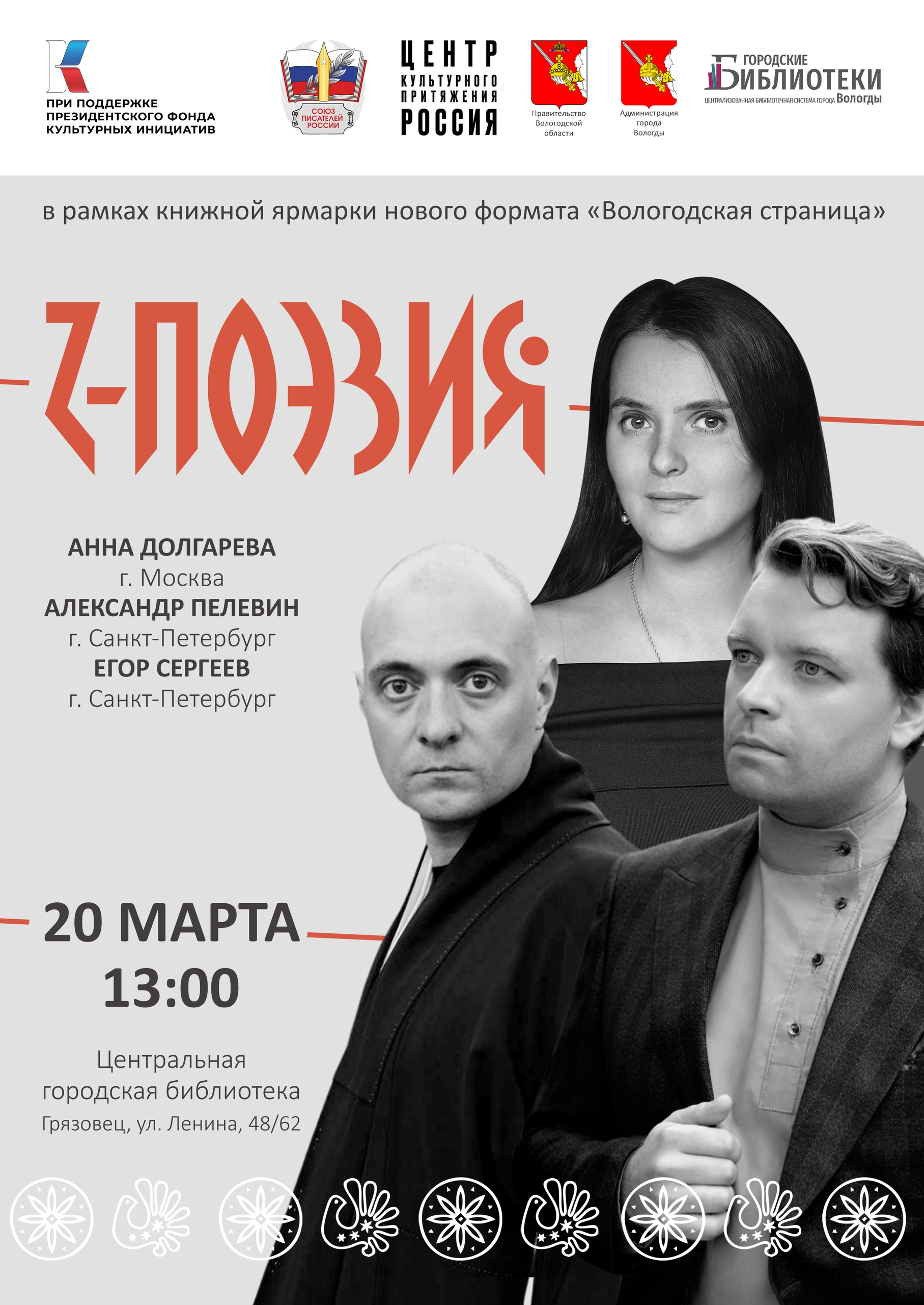 «Z-поэзия».