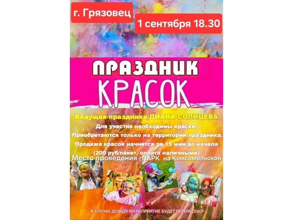Праздник красок.