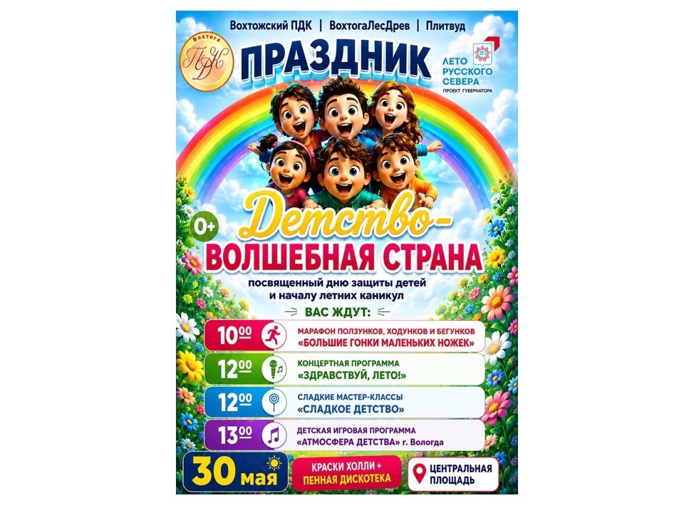 Праздничные мероприятия, посвященные Дню защиты детей.