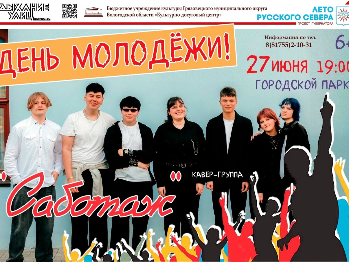 Выступление кавер-группы &amp;quot;Саботаж&amp;quot;.