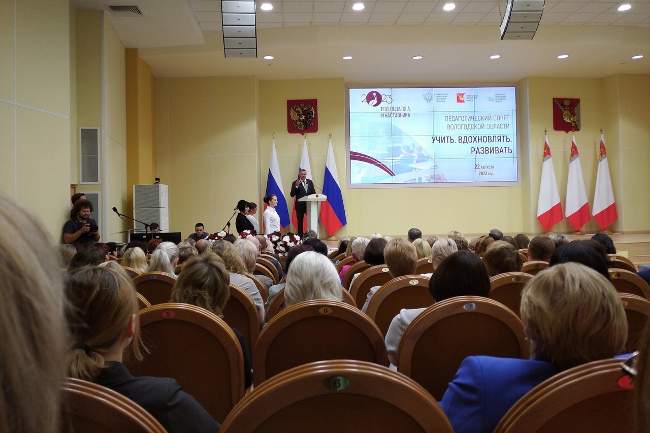 22 августа в Вологде стартовал традиционный областной педагогический совет.