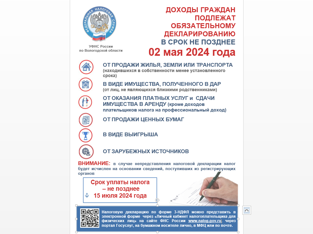 В Вологодской области стартовала кампания по декларированию доходов за 2023  год.