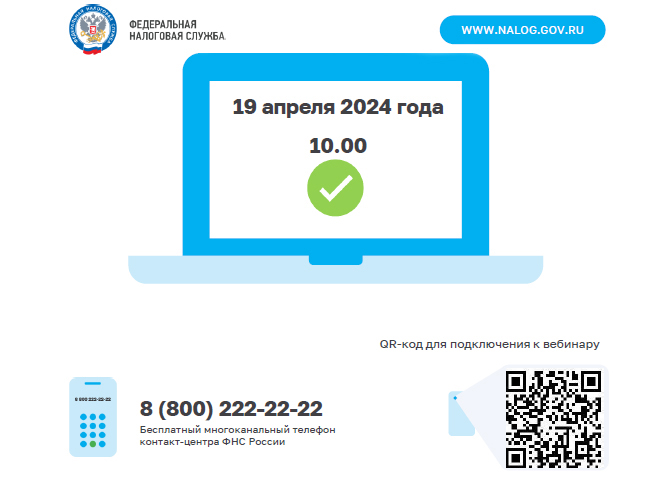 УФНС России по Вологодской области приглашает на вебинар  по декларационной кампании.