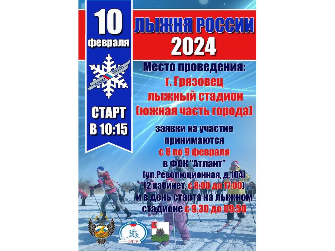 10 февраля стартует Всероссийская массовая лыжная гонка «Лыжня России-2024».