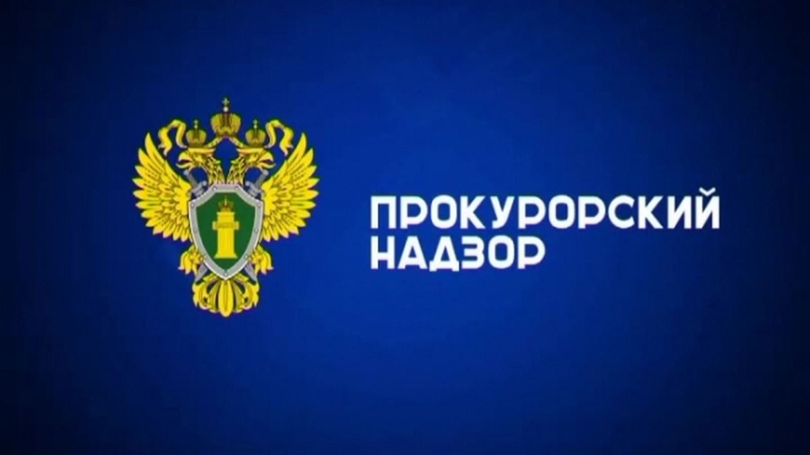 Результаты осуществления прокуратурой Грязовецкого района надзора за исполнением законодательства о налогах.