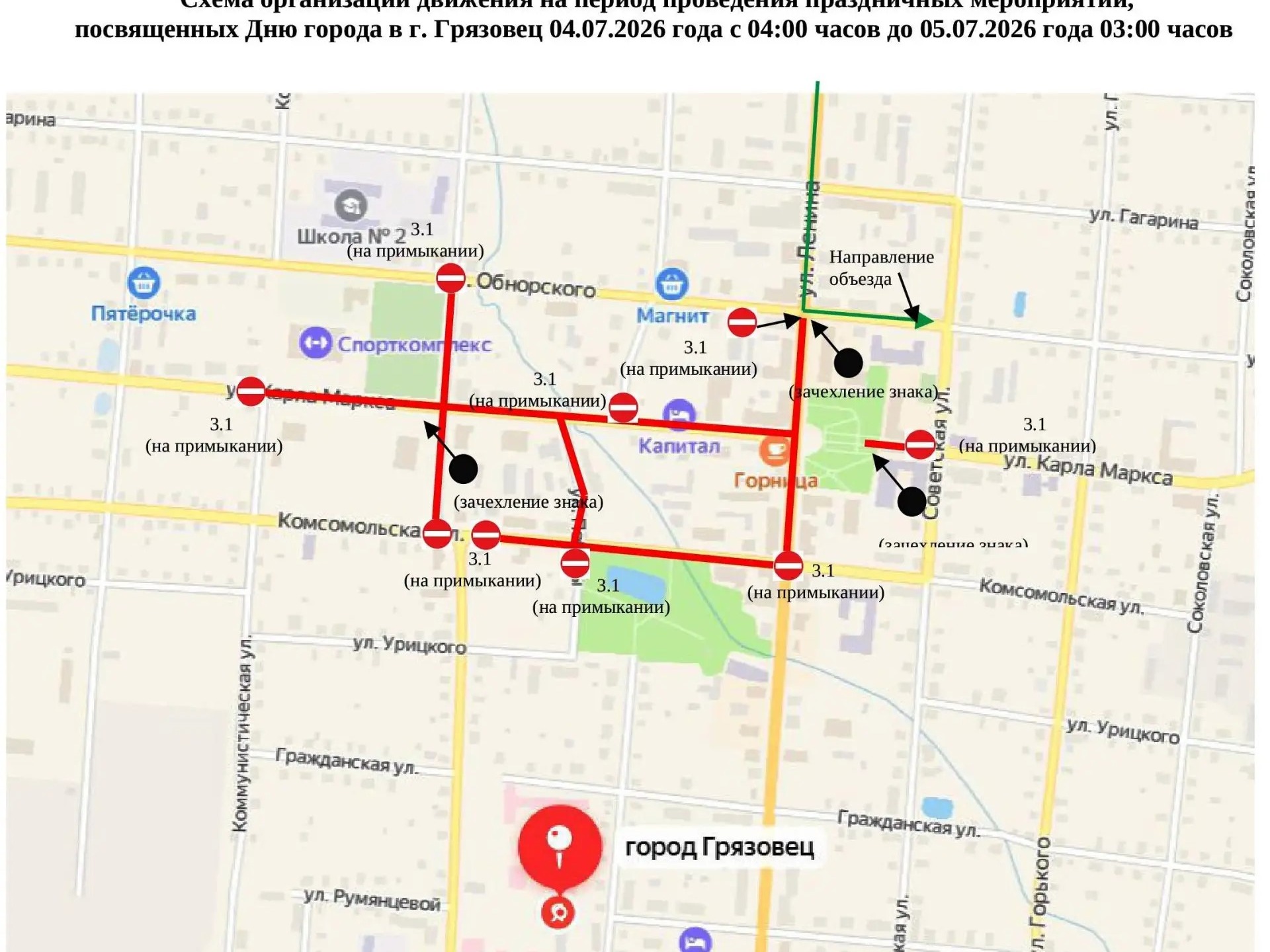 В День города 4 июля вводится временное ограничение движения транспортных средств.