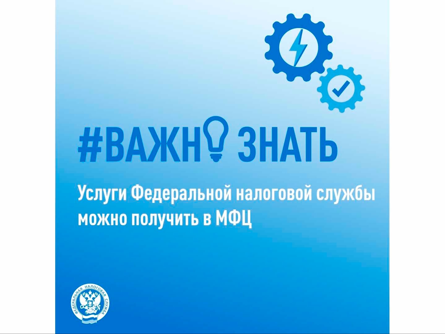 36 услуг Федеральной налоговой службы предоставляются в 28 отделениях МФЦ.