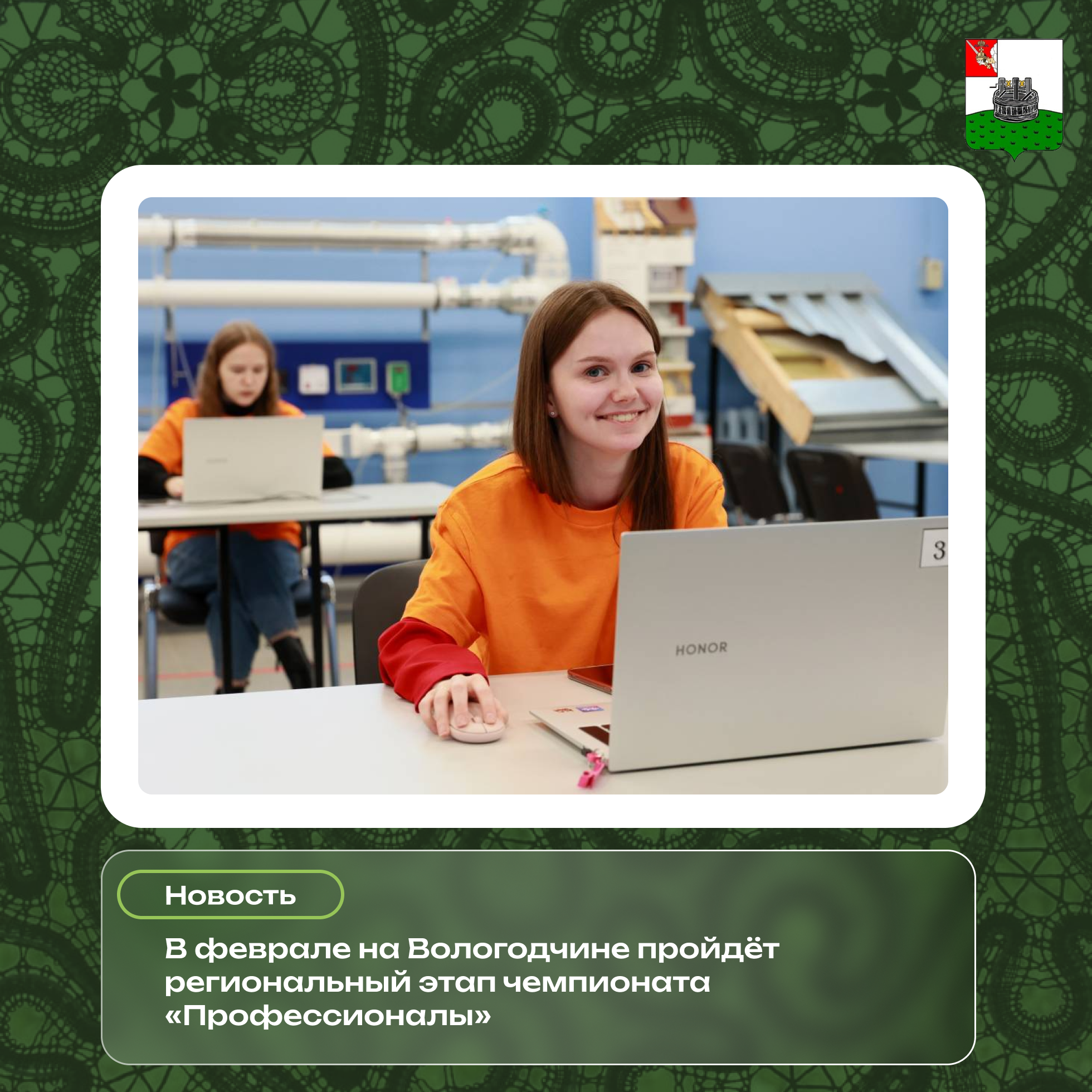 В феврале на Вологодчине пройдёт региональный этап чемпионата «Профессионалы».