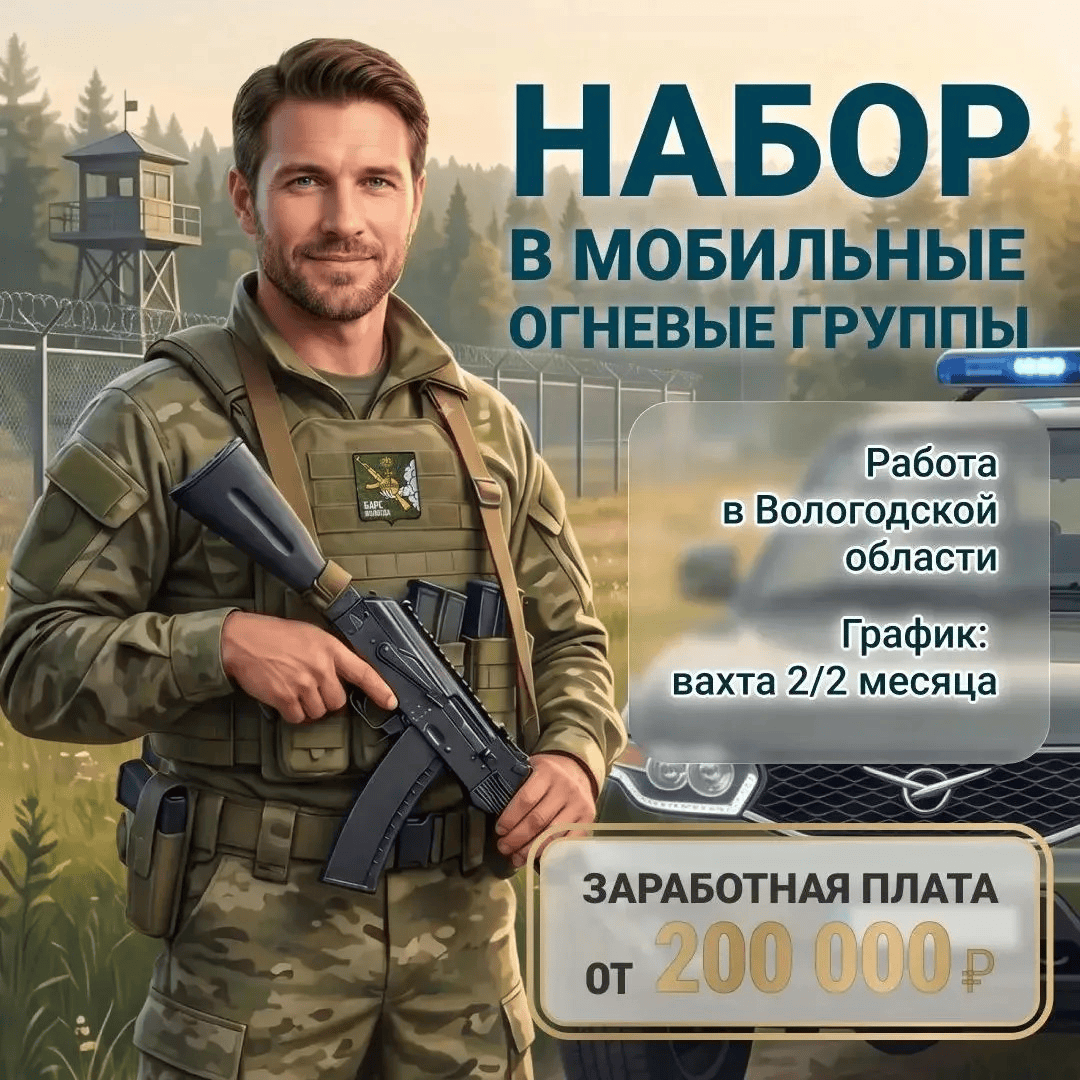 Открыт набор в мобильные огневые группы на территории Вологодской области!.