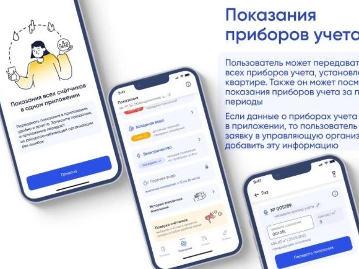 Цифровые сервисы для вологжан: как передать показания счетчиков в один шаг.