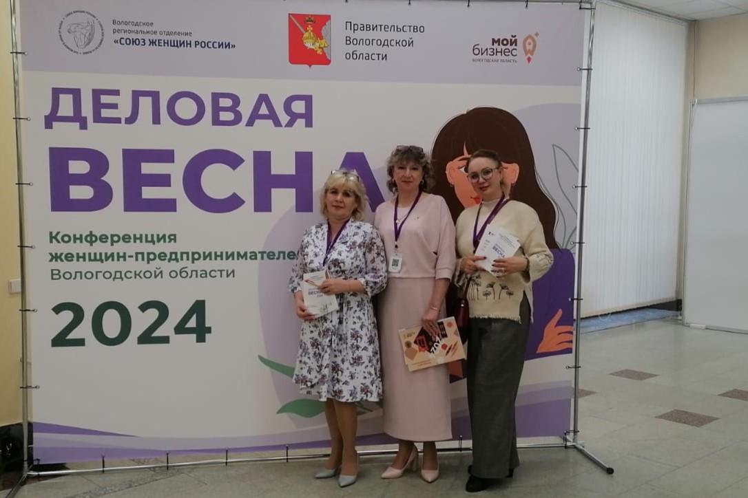 Грязовчане на конференции женщин - предпринимателей Вологодской области.