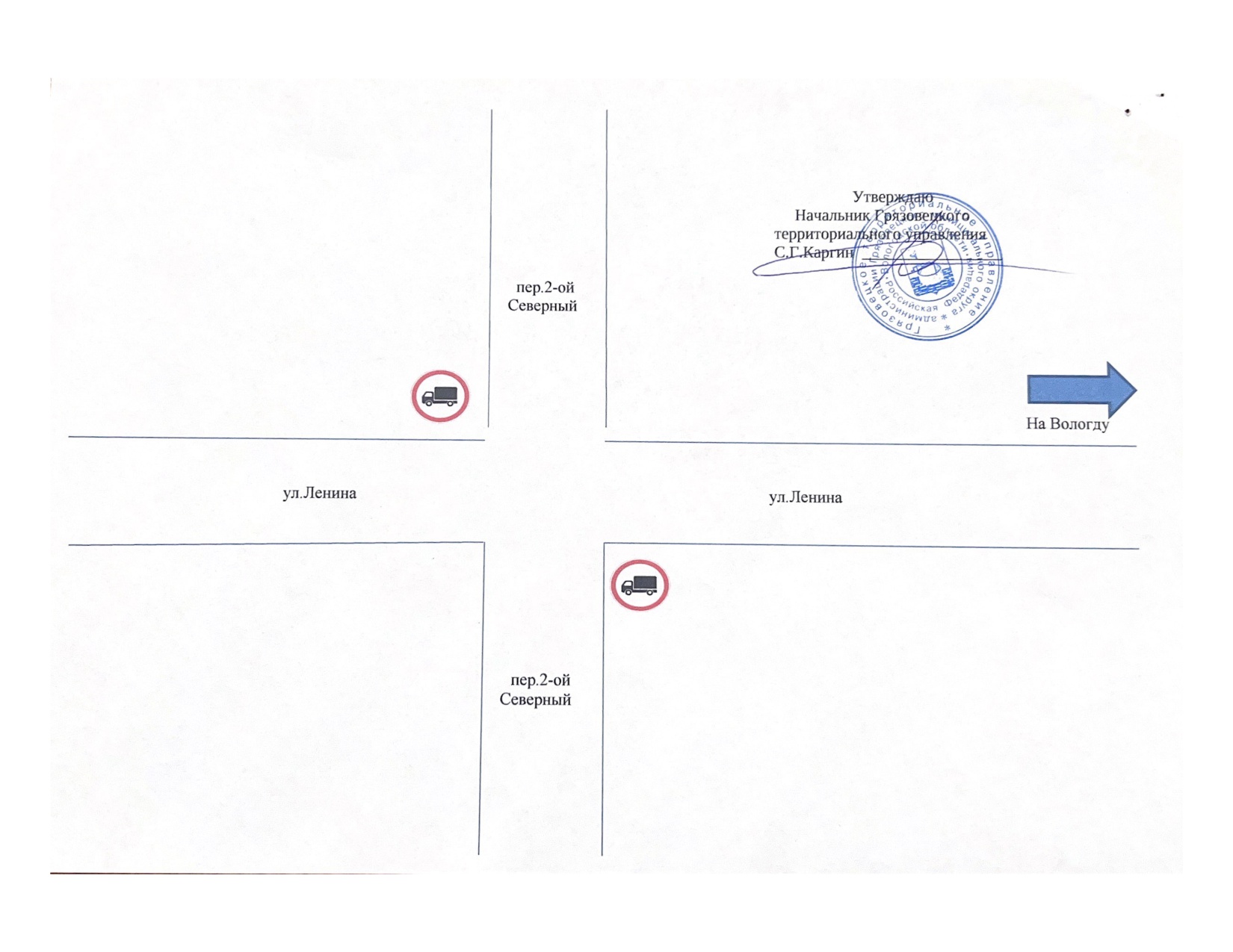 О временном ограничении движения транспортных средств по автомобильной дороге пер. 2-й Северный г. Грязовец в период восстановления дорожного полотна с 30 октября по 30 ноября 2023 года.