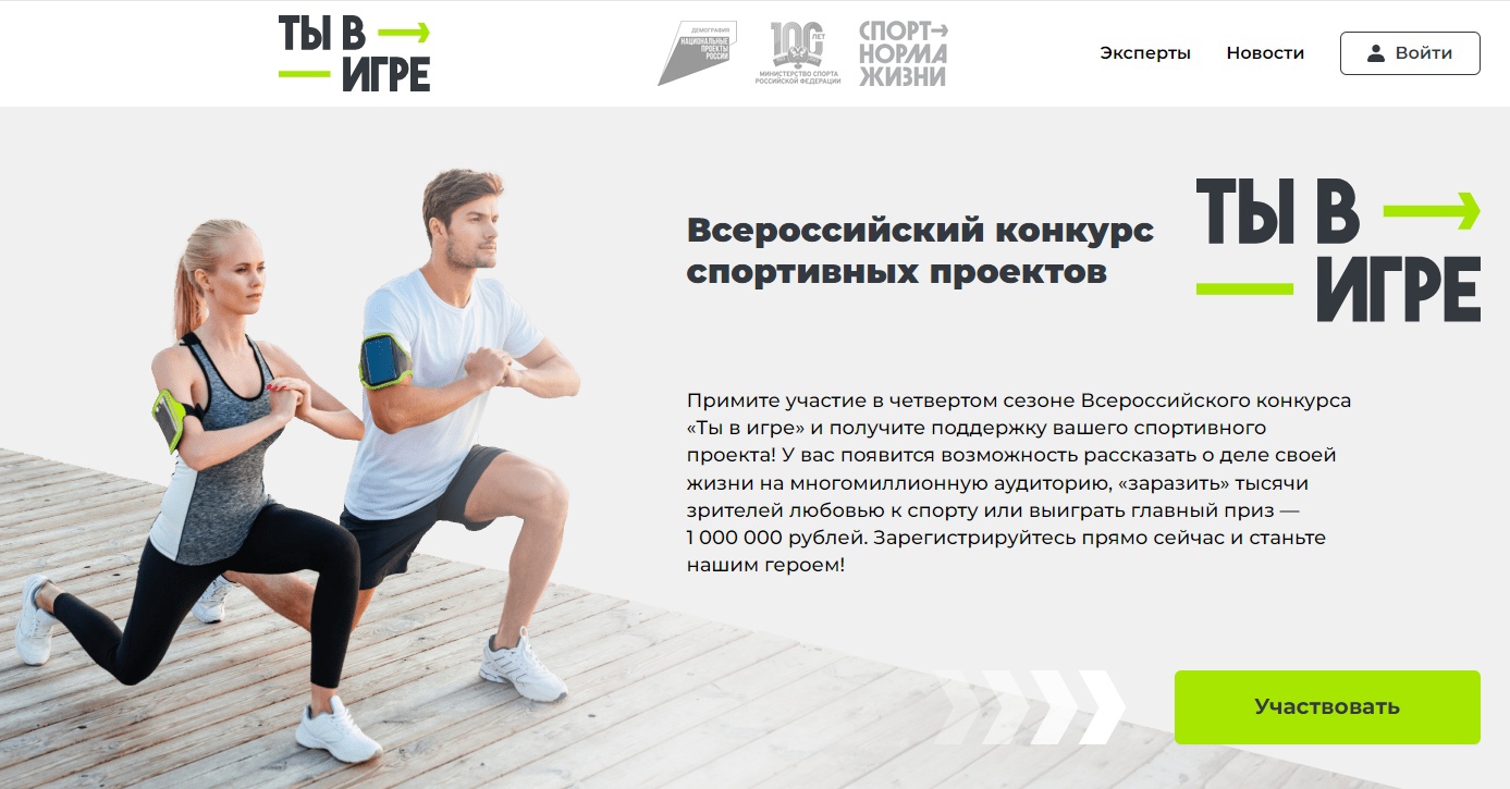 Спортивных активистов Грязовецкого округа приглашаем на Всероссийский конкурс «Ты в игре».