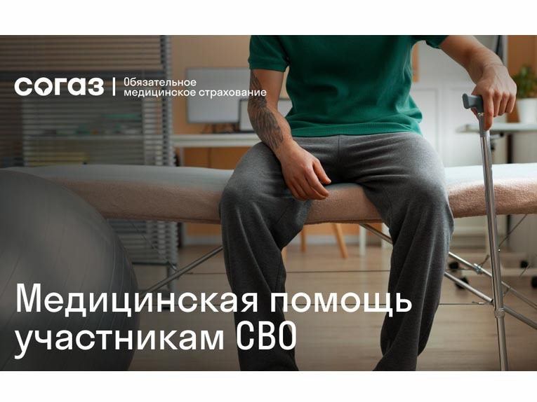 Что гарантируется участникам СВО по полису ОМС в 2026 году.