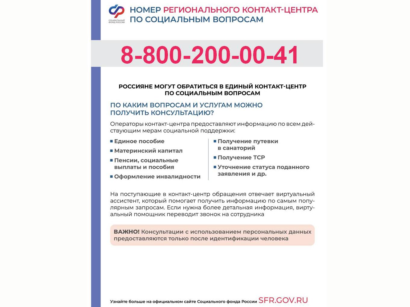 Изменился телефон контакт-центра Отделения Социального фонда по Вологодской области.