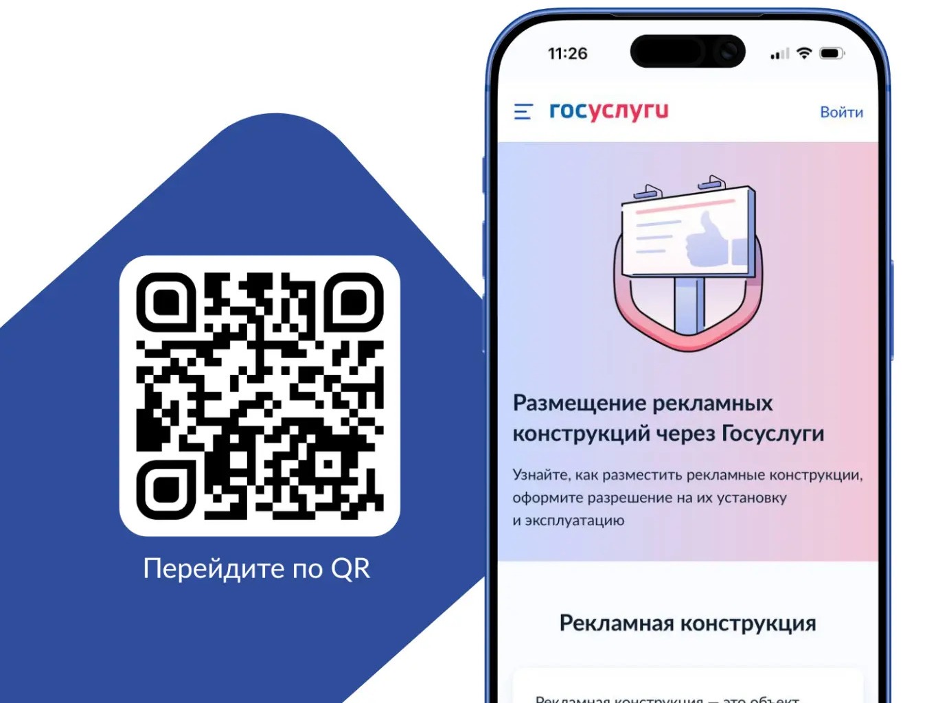 На «Госуслугах» запущены новые сервисы по рекламным конструкциям.