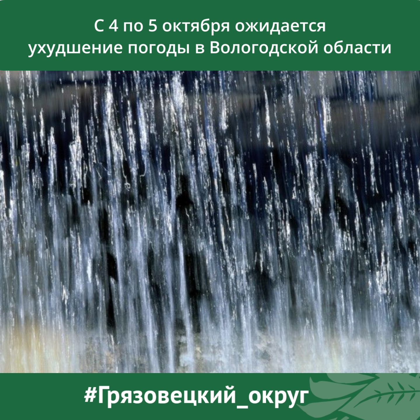 МЧС Вологодской области предупреждает об ухудшении погоды.