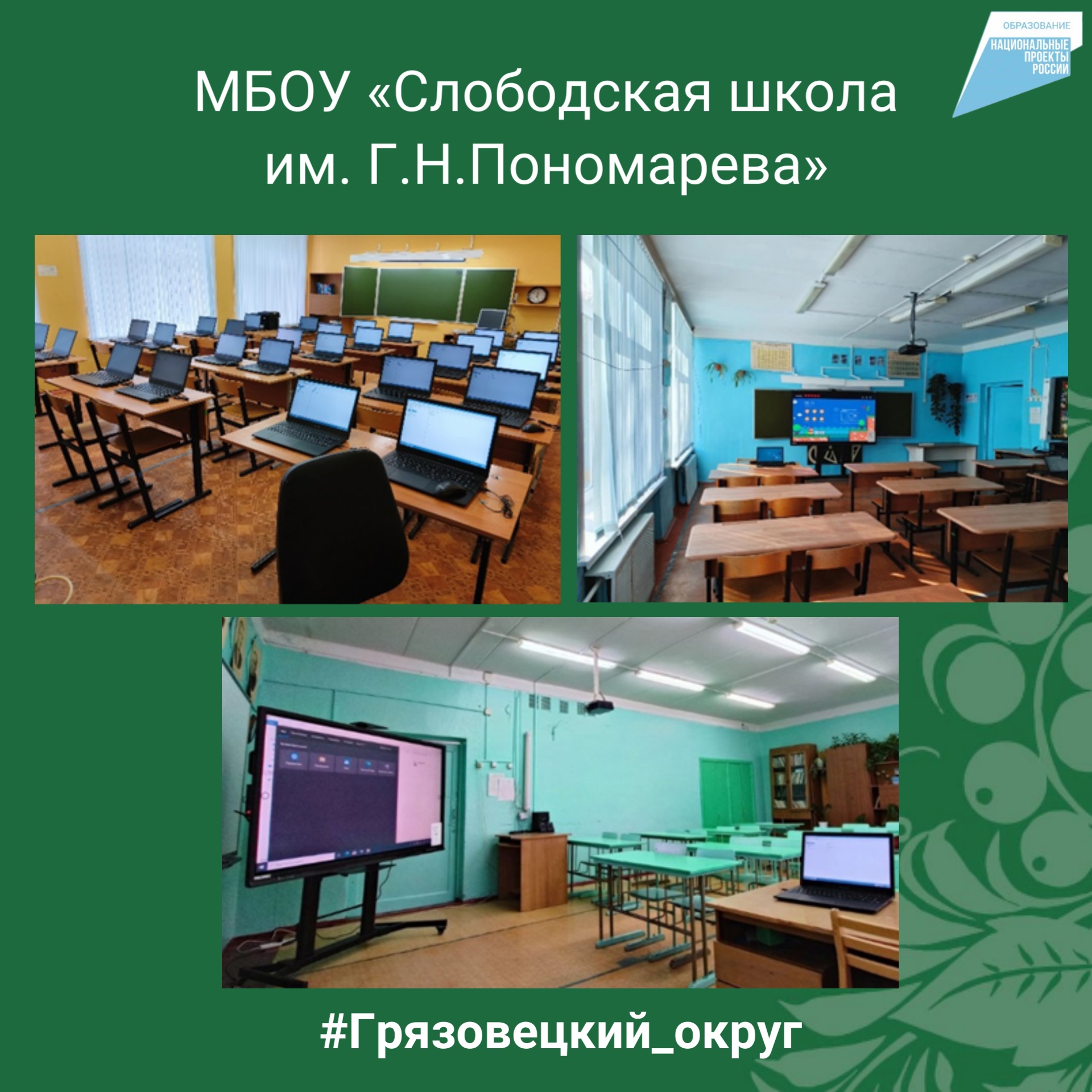 В школах Вологодской области продолжается обновление материально-технической базы.
