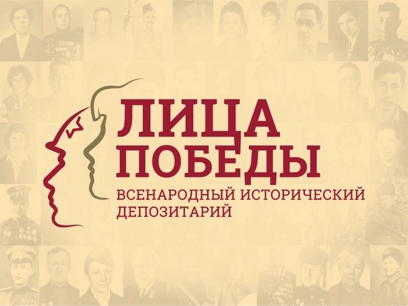 Грязовчане могут принять участие в проекте «Лица Победы».