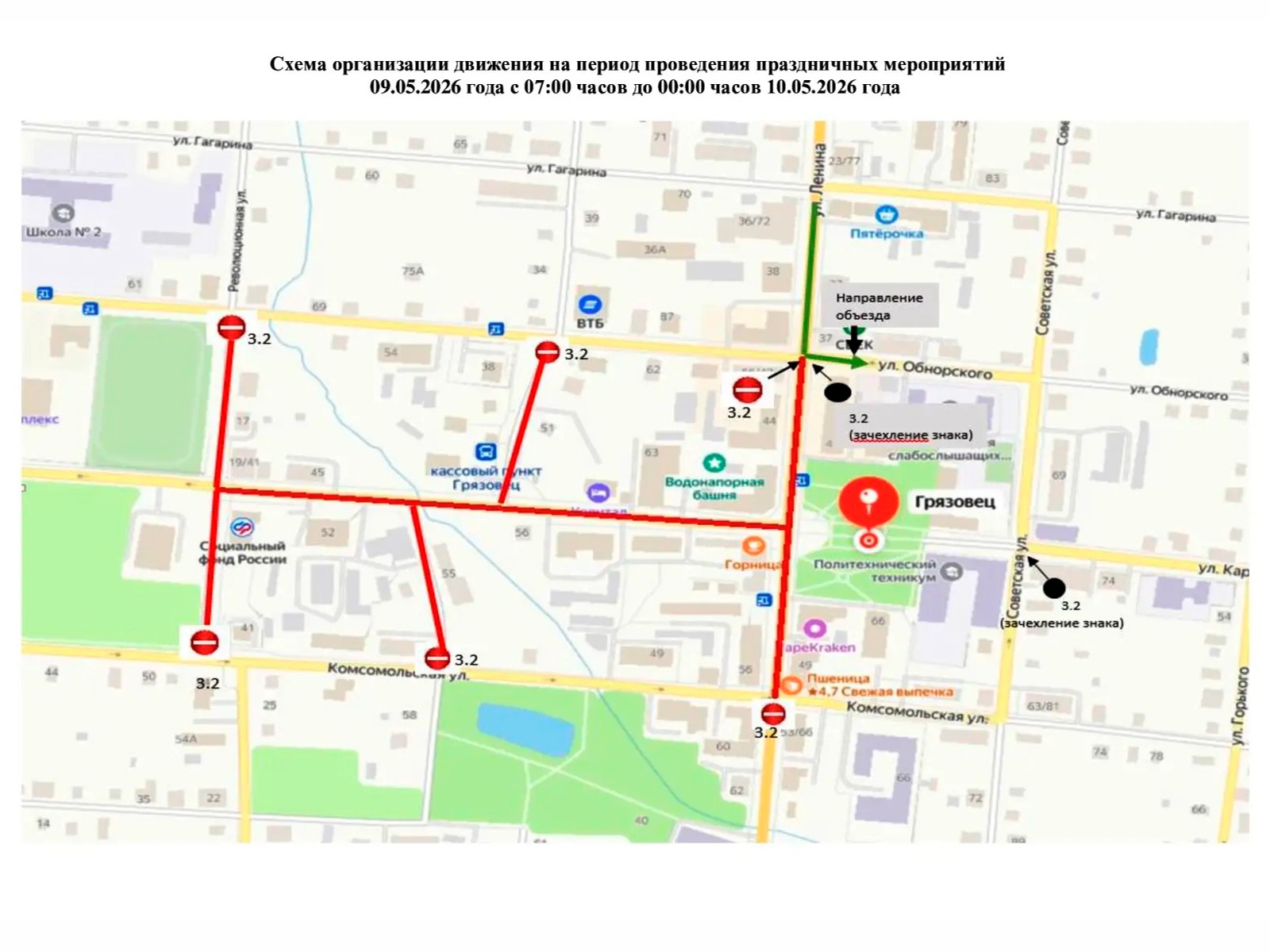 9 мая в г. Грязовце вводится временное ограничение движения транспортных средств.