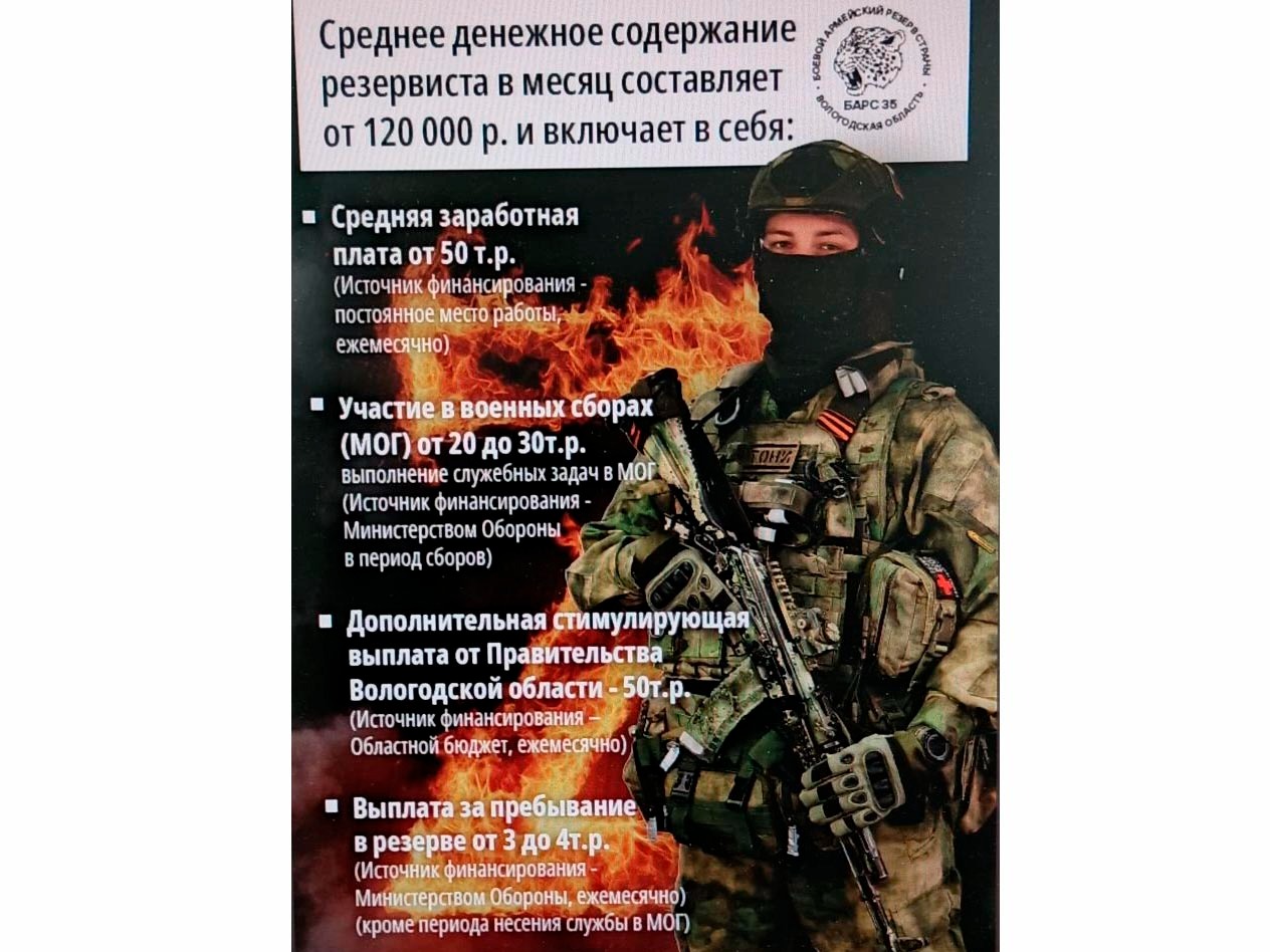 Военный комиссариат Грязовецкого и Междуреченского муниципальных округов предлагает заключить контракт на пребывание в мобилизационном людском резерве Вооружённых сил РФ.