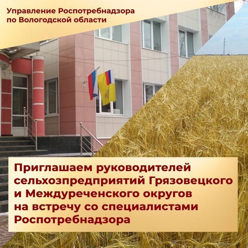 Управление Роспотребнадзора по Вологодской области приглашает.