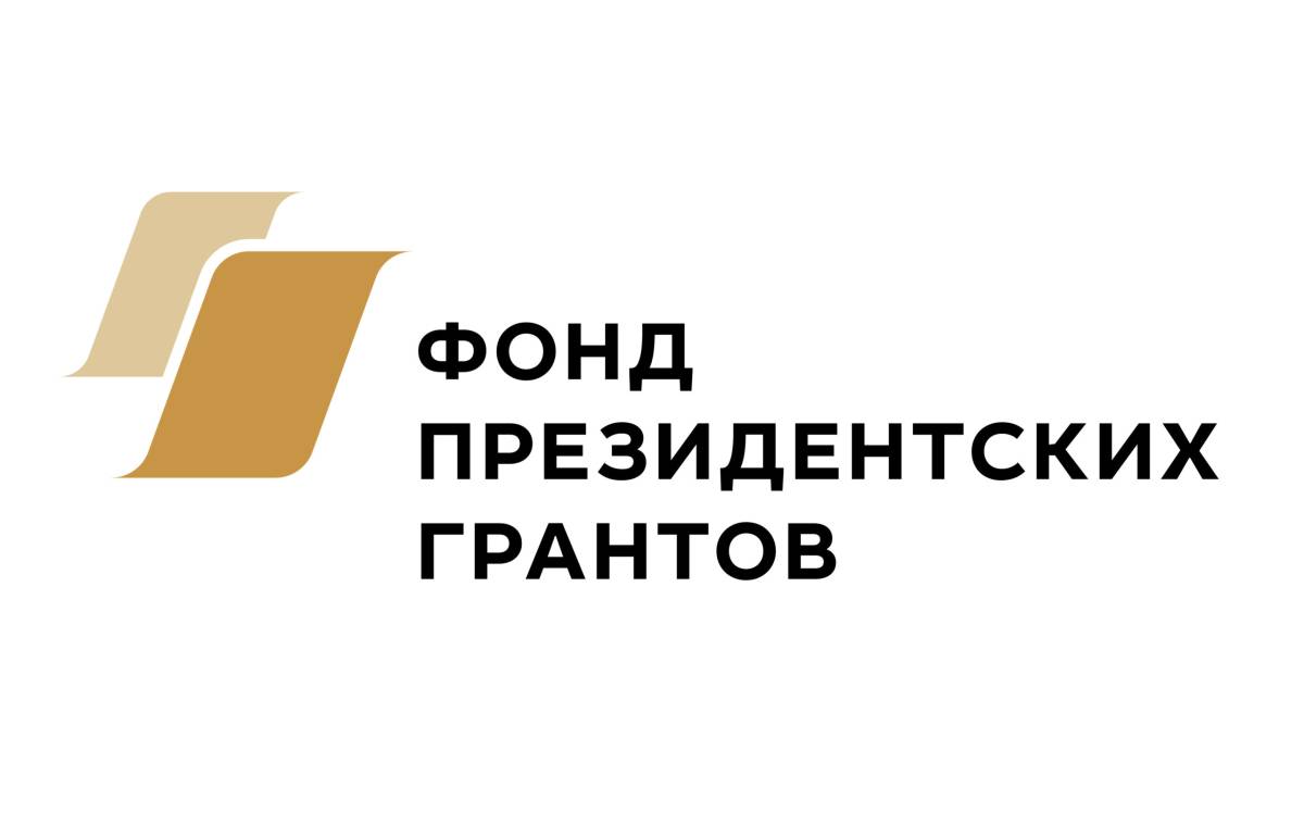 Вологодские НКО приглашаются к участию в грантовых конкурсах Фонда президентских грантов.