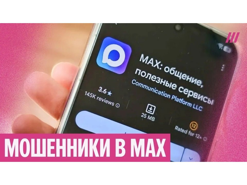 Осторожно: фейковые сообщения от «ФНС» в мессенджере MAX.