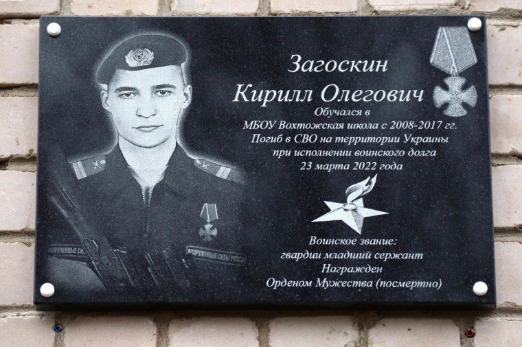 В Грязовецком округе открыли мемориальную доску Герою.