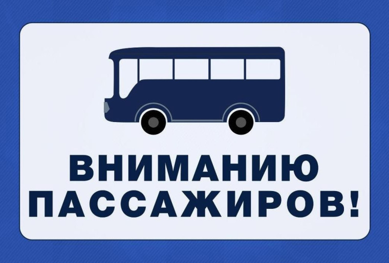 Внесены изменения в расписание движения автобусов по муниципальным маршрутам на территории Грязовецкого округа.