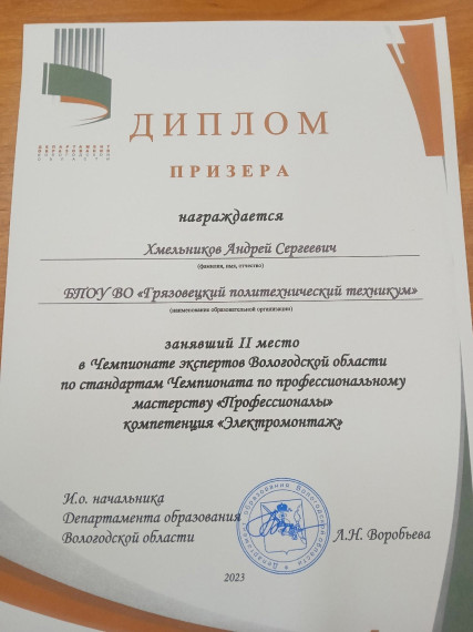 Чемпионат экспертов Вологодской области по компетенции «Электромонтаж» завершился.