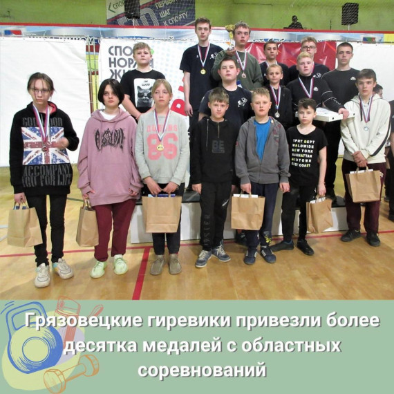 Грязовецкие гиревики привезли более десятка медалей с областных соревнований.