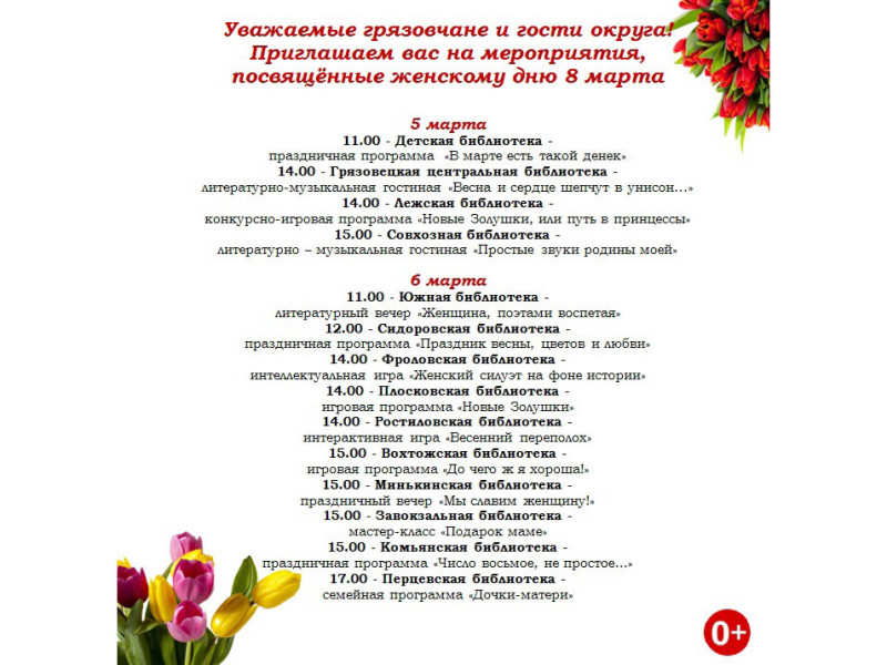 Афиша праздничных мероприятий, посвящённых женскому дню 8 марта.
